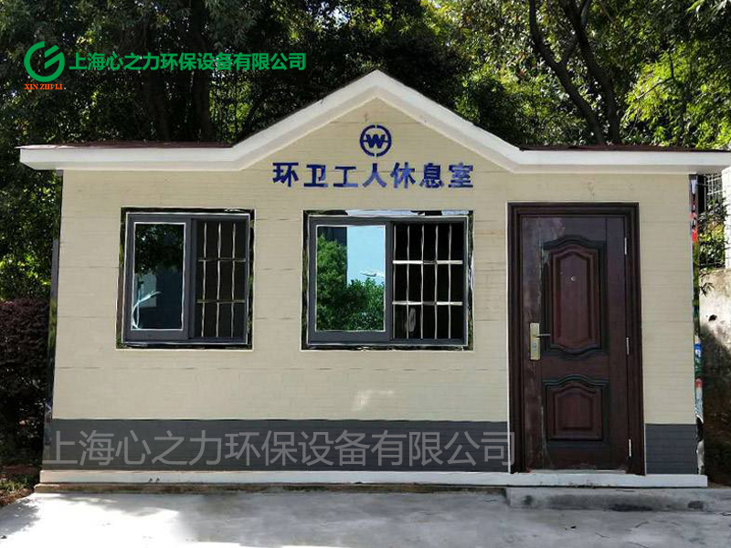 蔣湖農(nóng)場環(huán)衛(wèi)工人休息室XZL-HWXXS010